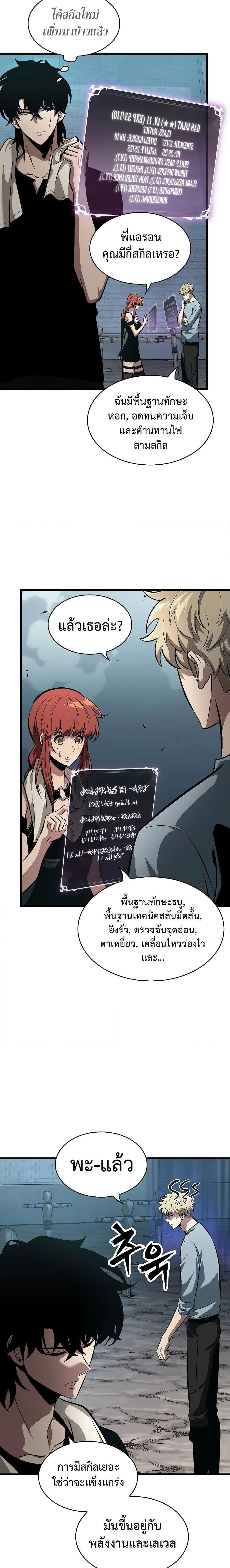 Pick Me Up, Infinite Gacha ตอนที่ 44 แปลไทย