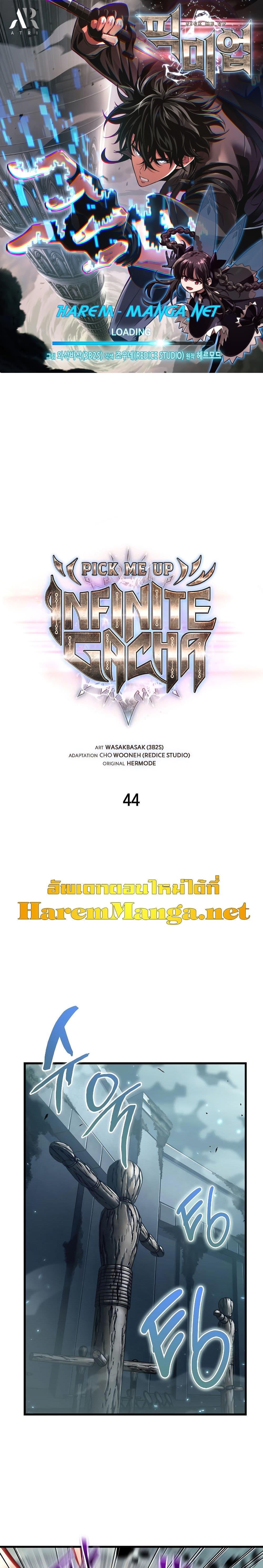 Pick Me Up, Infinite Gacha ตอนที่ 44 แปลไทย