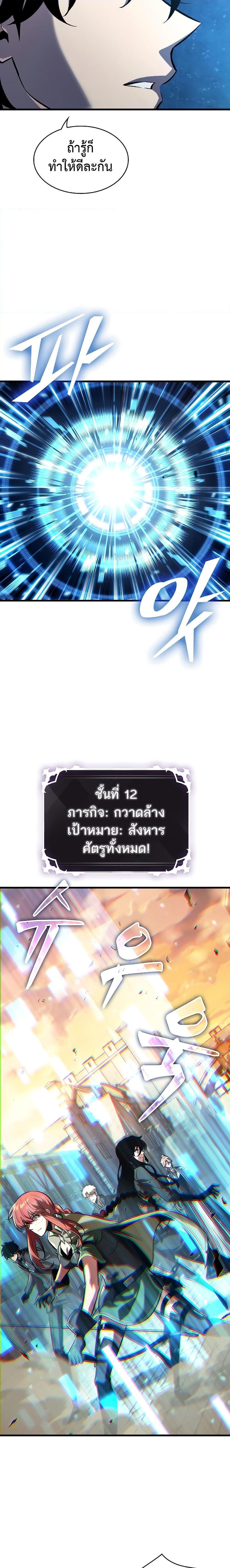 Pick Me Up, Infinite Gacha ตอนที่ 44 แปลไทย