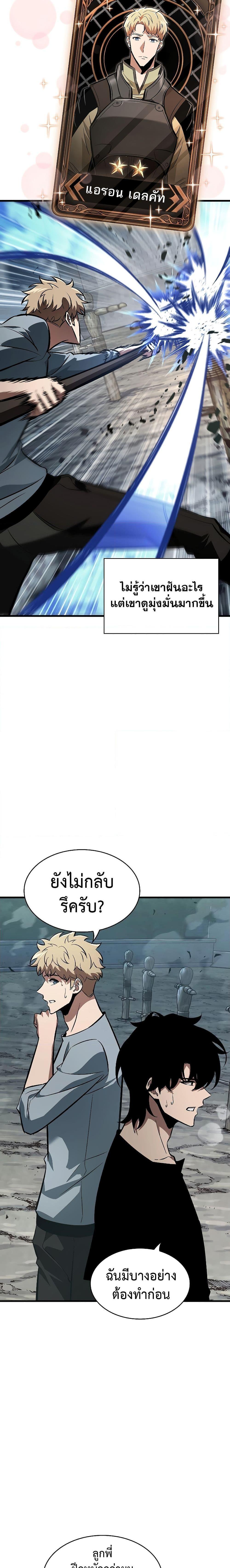 Pick Me Up, Infinite Gacha ตอนที่ 44 แปลไทย