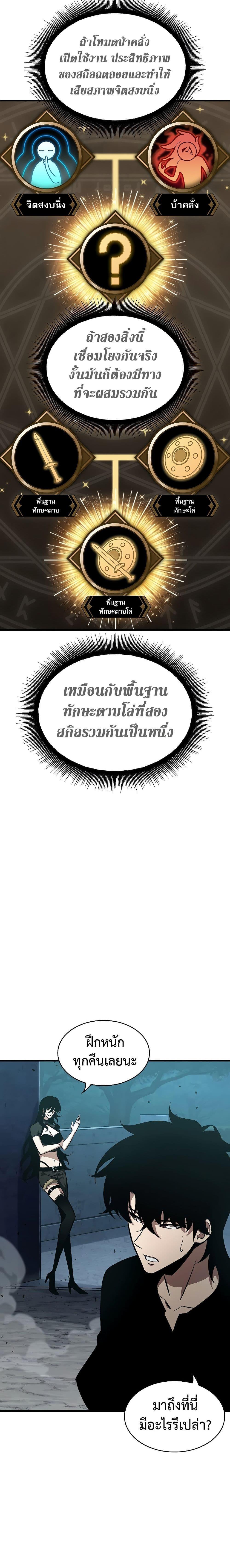 Pick Me Up, Infinite Gacha ตอนที่ 44 แปลไทย