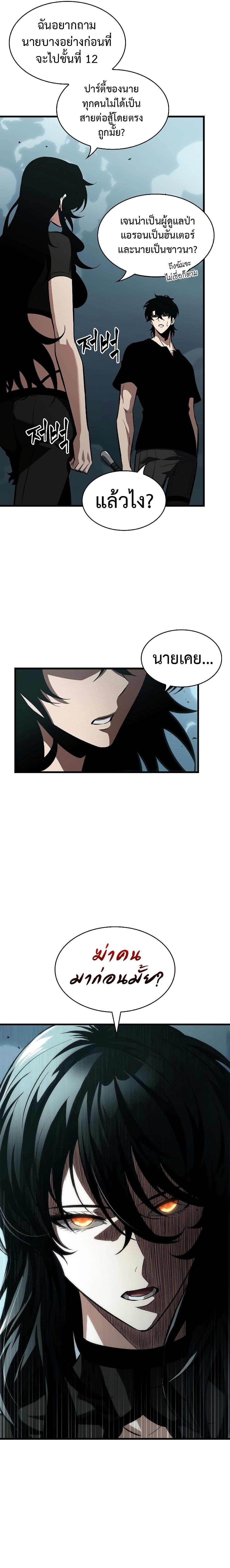 Pick Me Up, Infinite Gacha ตอนที่ 44 แปลไทย