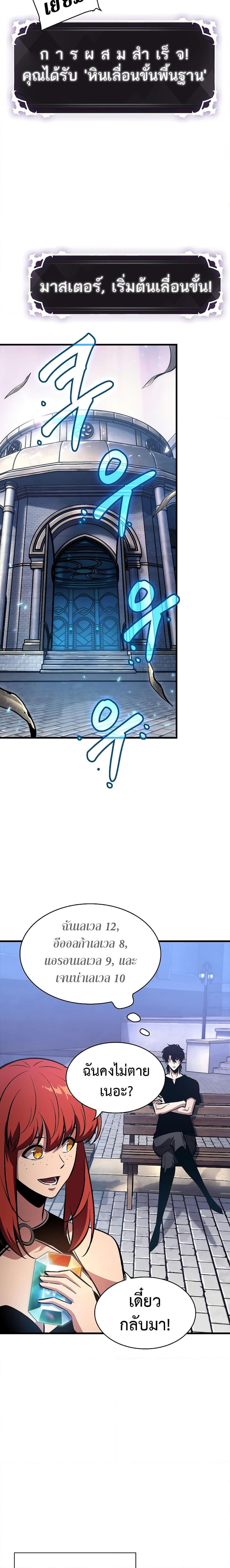 Pick Me Up, Infinite Gacha ตอนที่ 44 แปลไทย