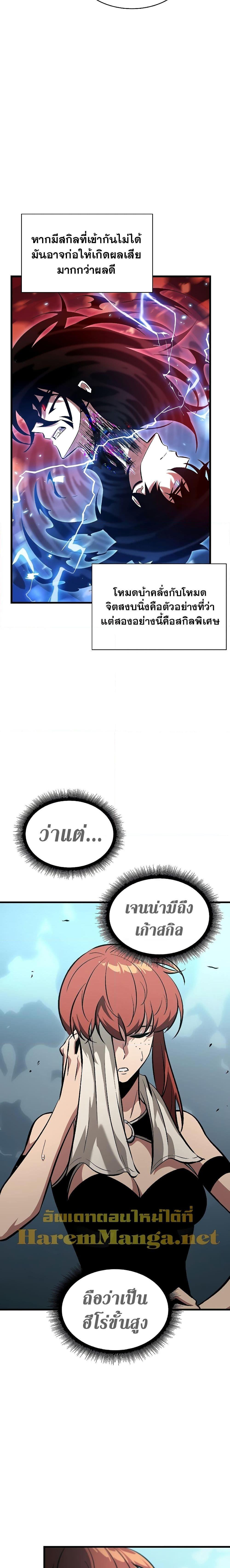 Pick Me Up, Infinite Gacha ตอนที่ 44 แปลไทย