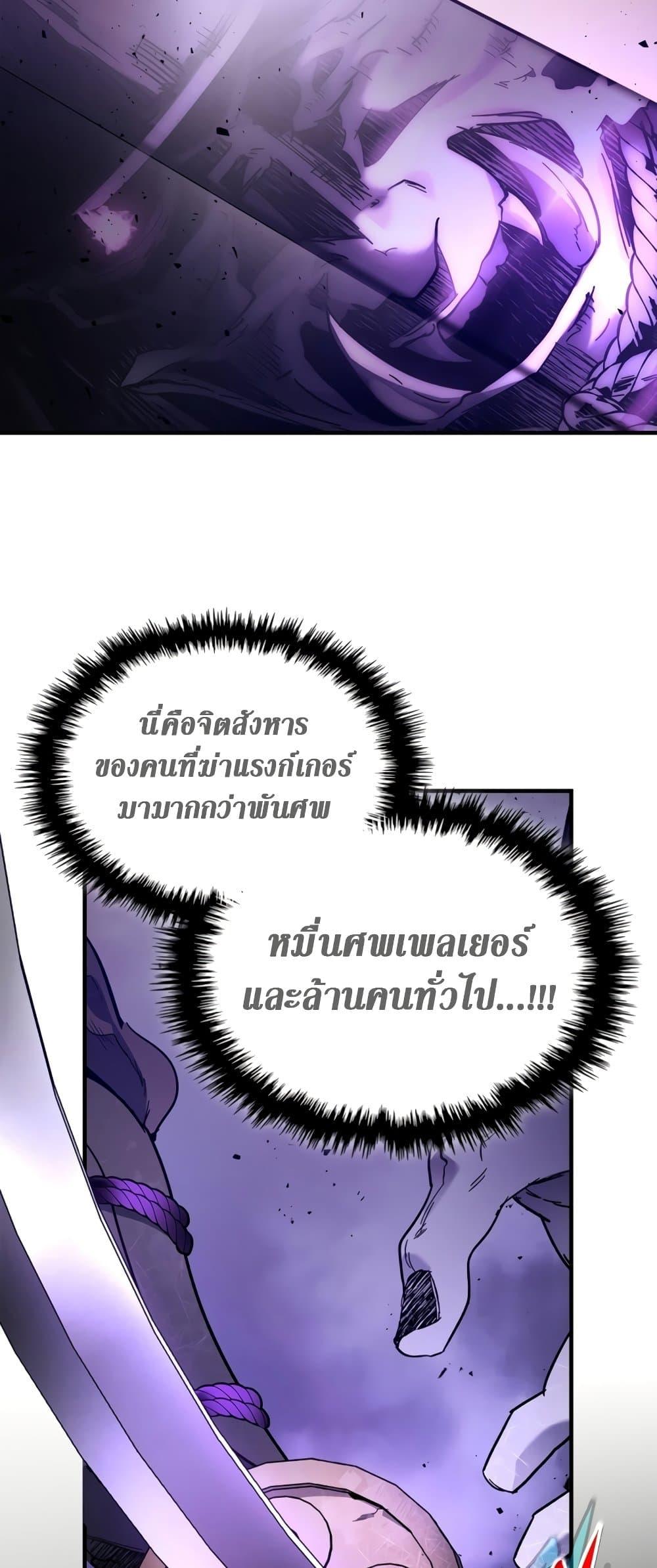 Leveling With the Gods ตอนที่ 77 แปลไทย