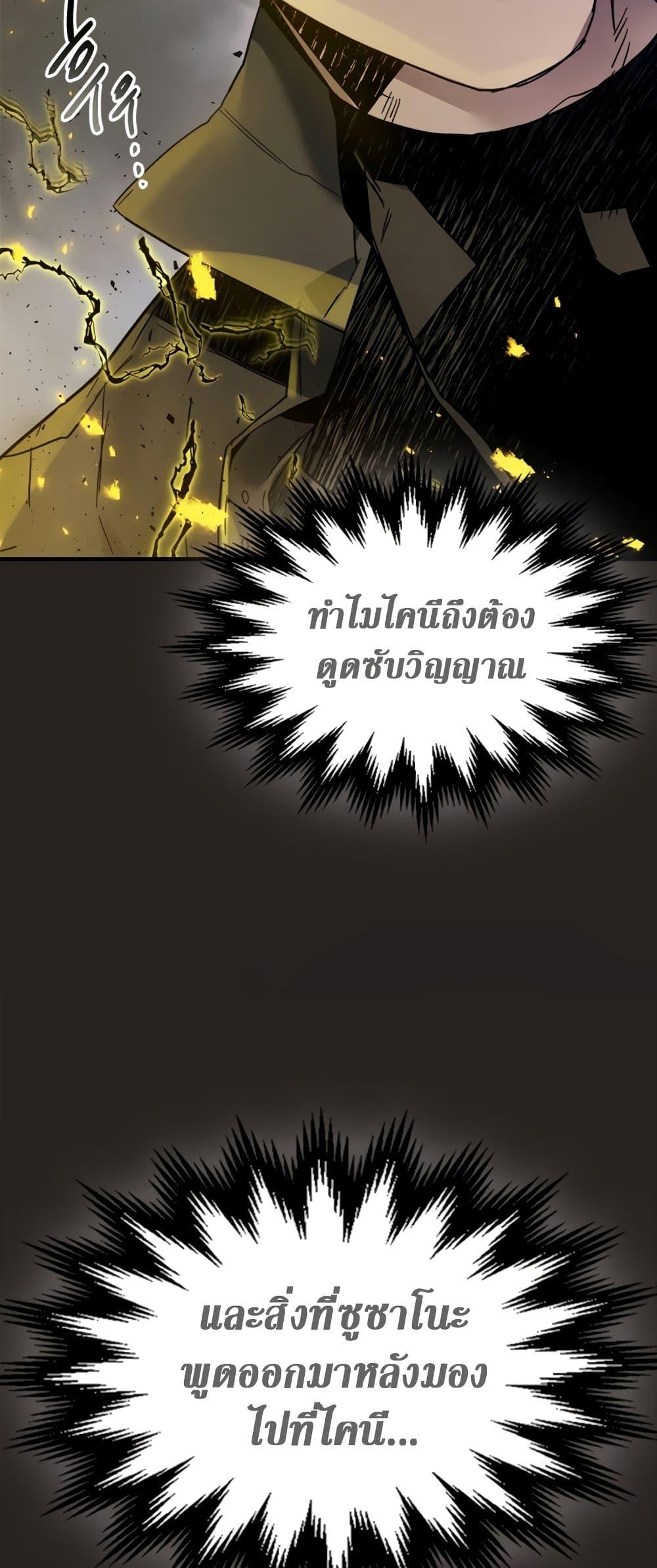 Leveling With the Gods ตอนที่ 77 แปลไทย