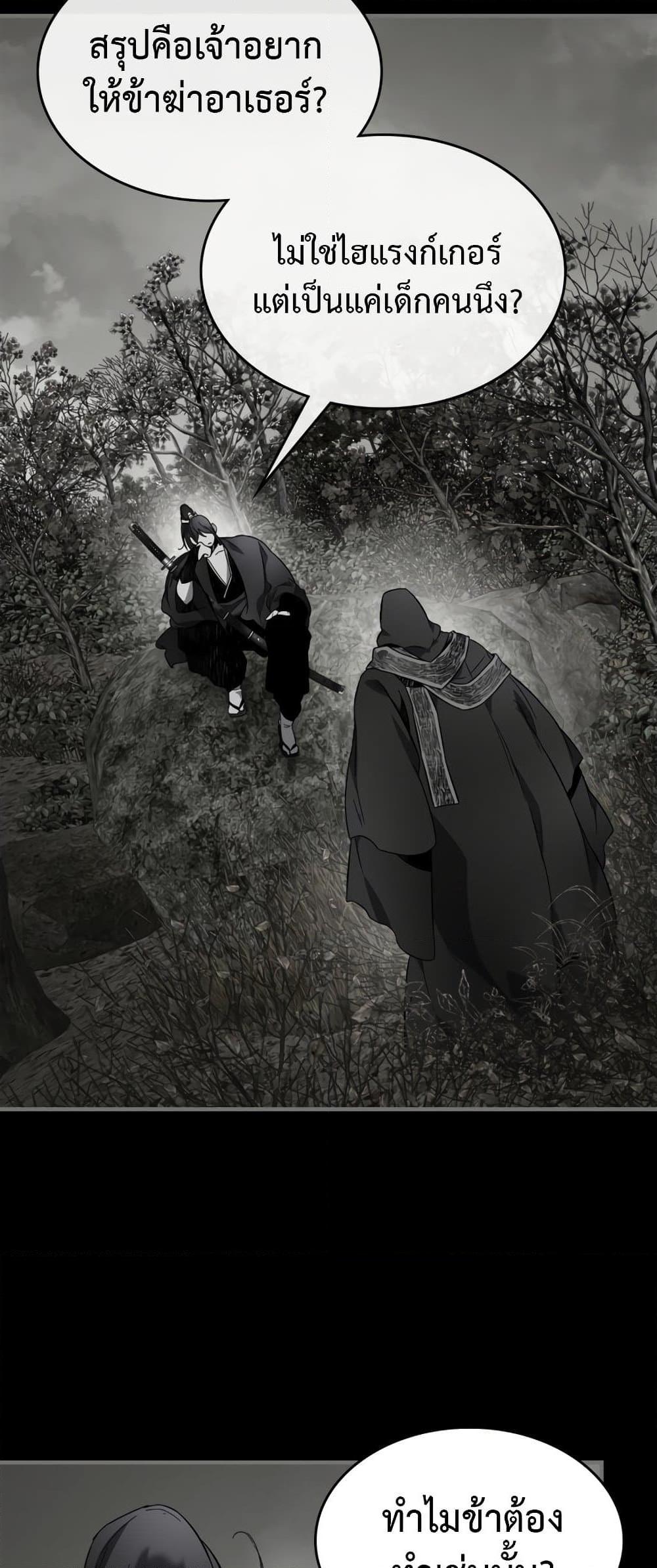 Leveling With the Gods ตอนที่ 77 แปลไทย