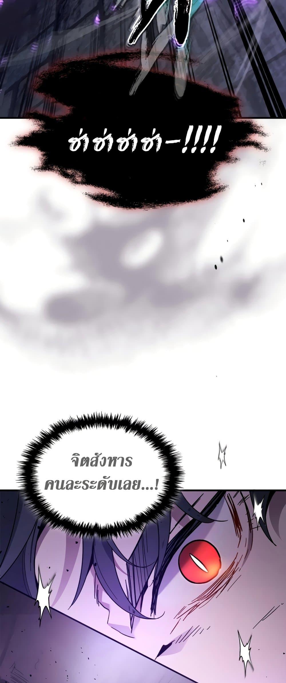 Leveling With the Gods ตอนที่ 77 แปลไทย