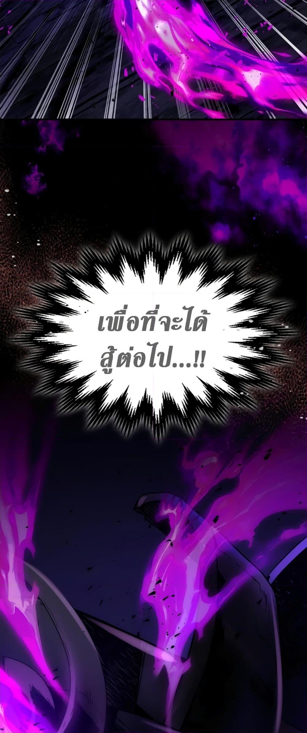 Leveling With the Gods ตอนที่ 77 แปลไทย
