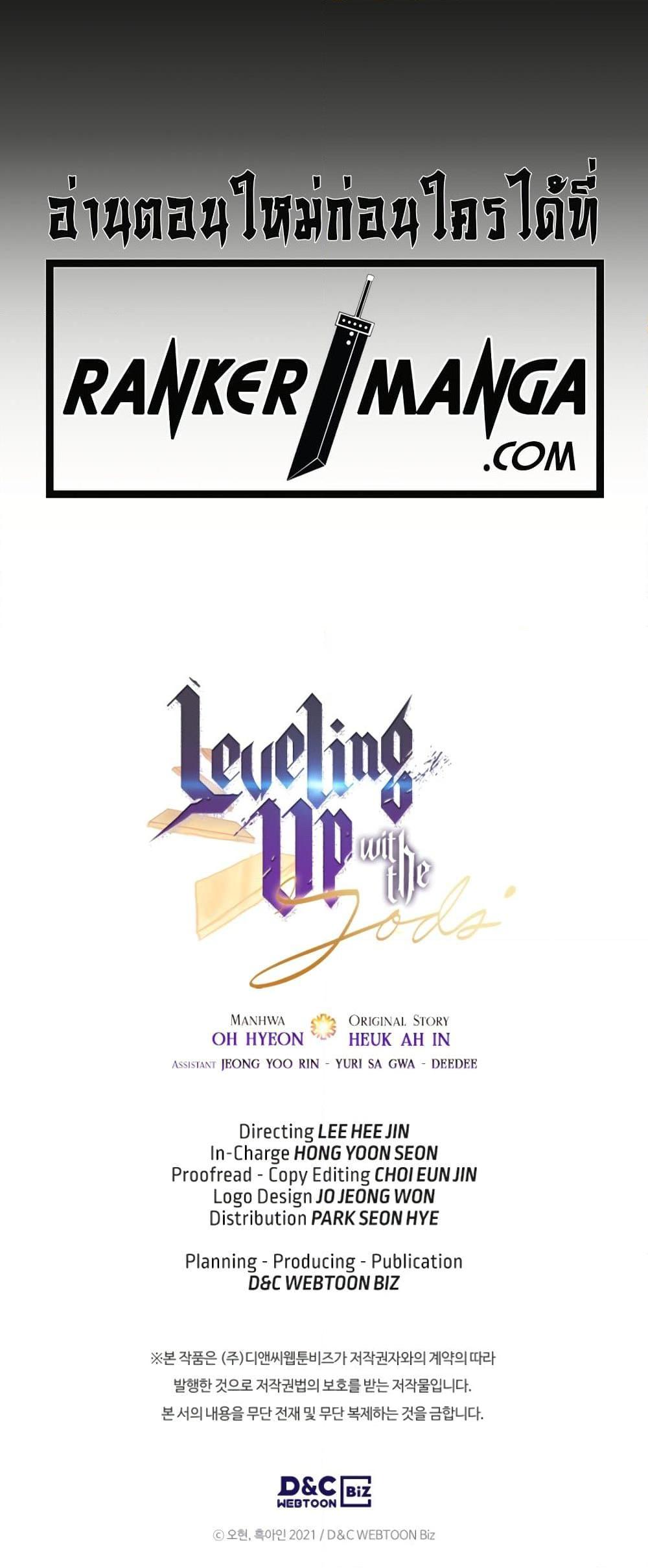 Leveling With the Gods ตอนที่ 77 แปลไทย