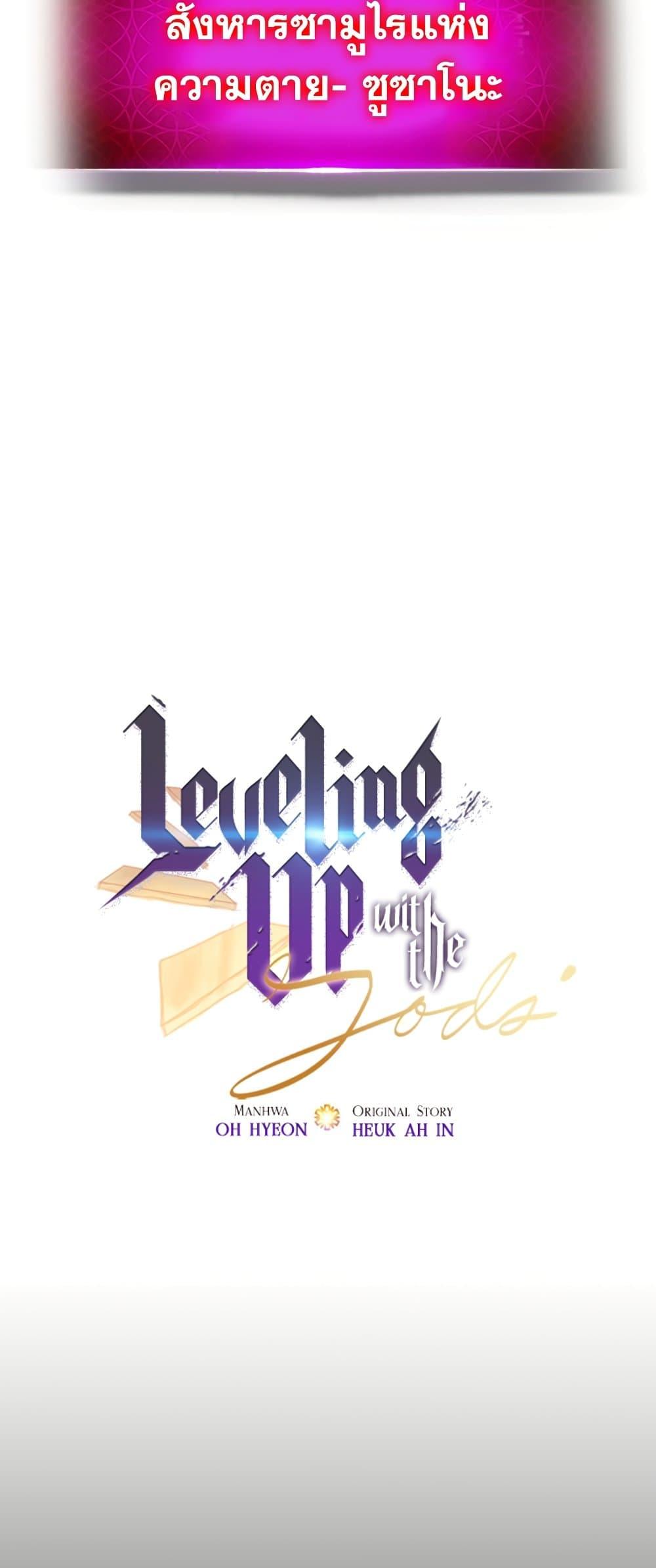 Leveling With the Gods ตอนที่ 77 แปลไทย