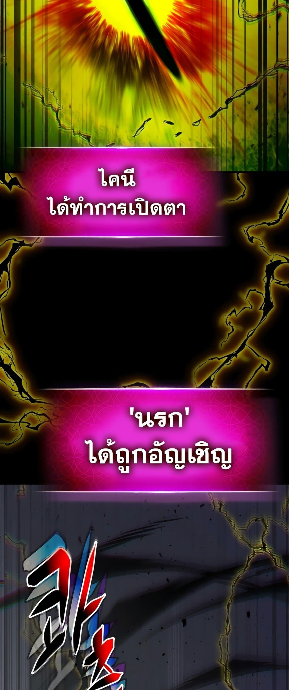 Leveling With the Gods ตอนที่ 77 แปลไทย