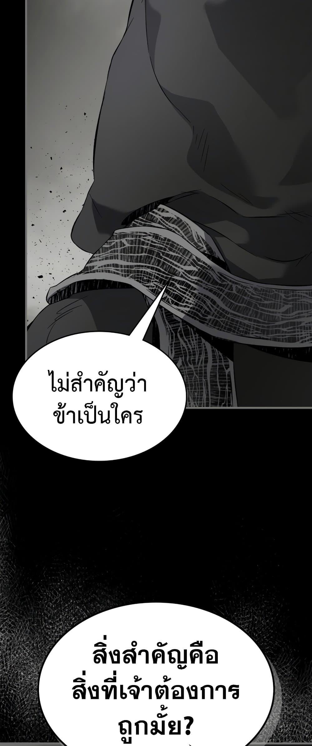 Leveling With the Gods ตอนที่ 77 แปลไทย