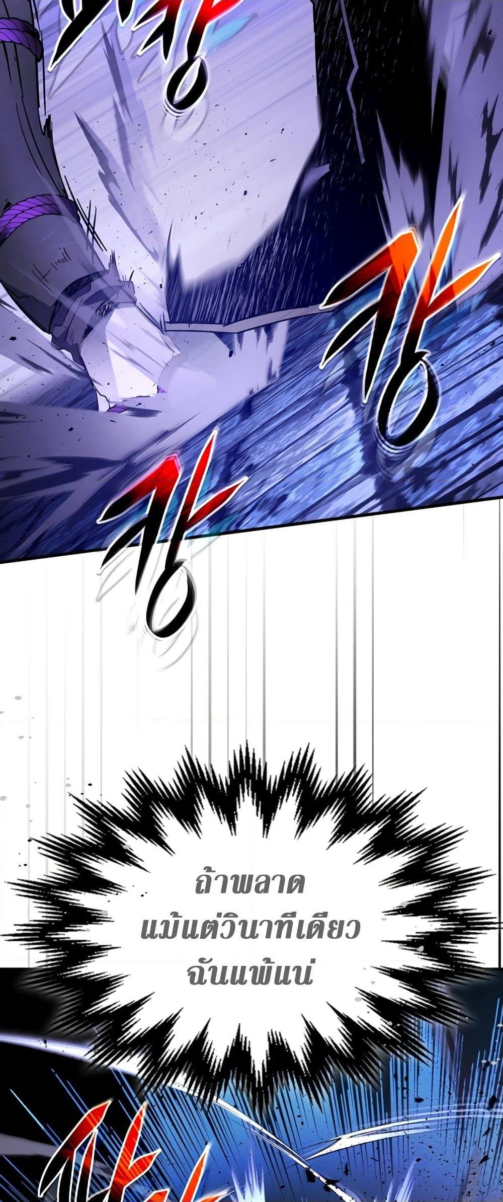 Leveling With the Gods ตอนที่ 77 แปลไทย