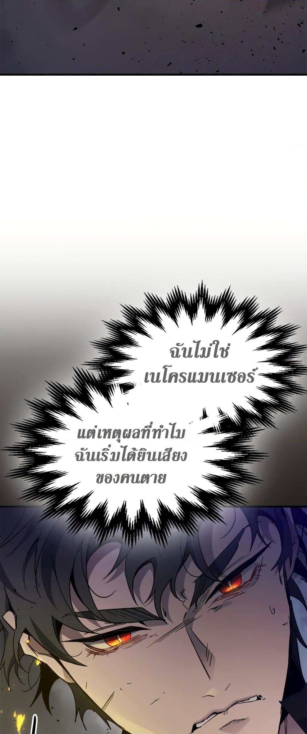 Leveling With the Gods ตอนที่ 77 แปลไทย