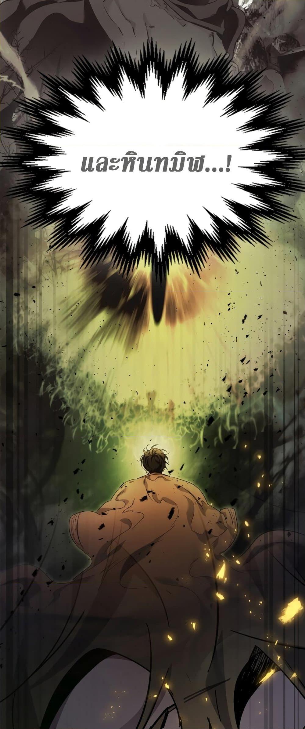 Leveling With the Gods ตอนที่ 77 แปลไทย