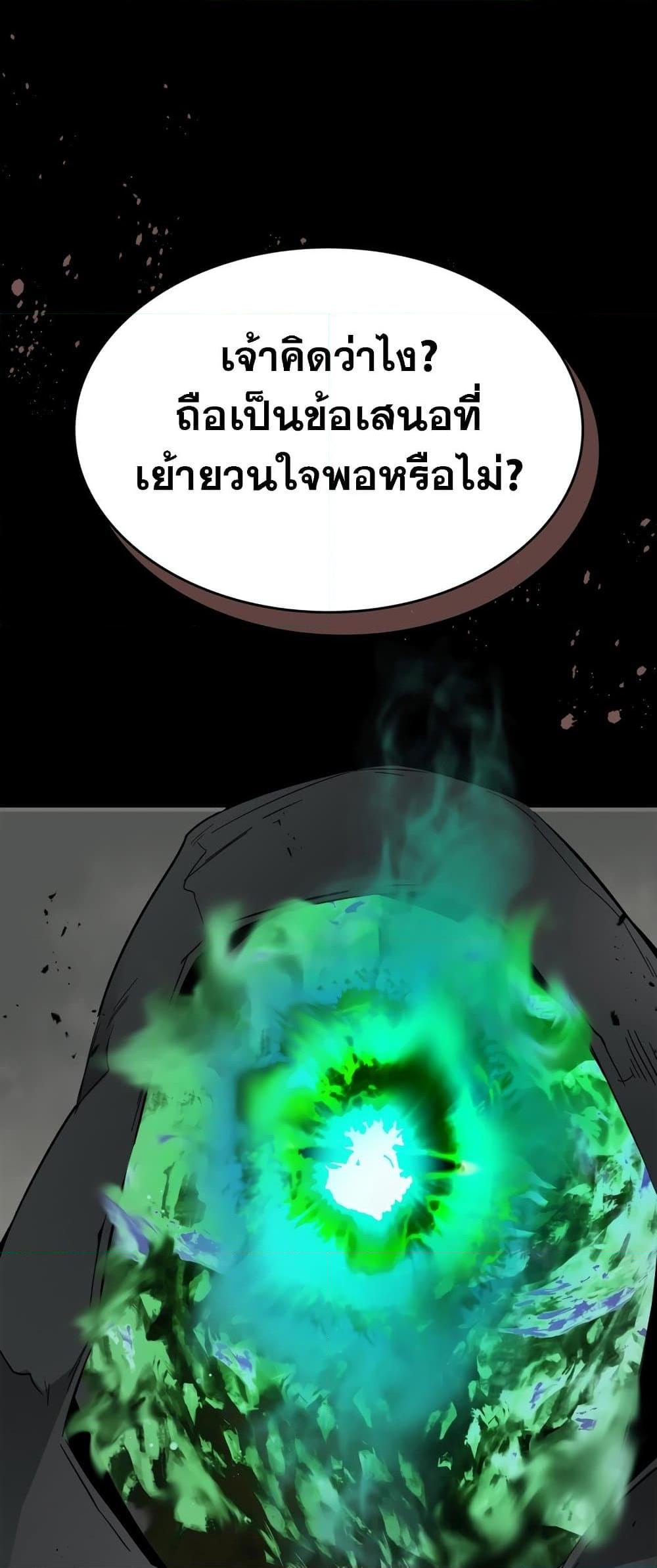 Leveling With the Gods ตอนที่ 77 แปลไทย