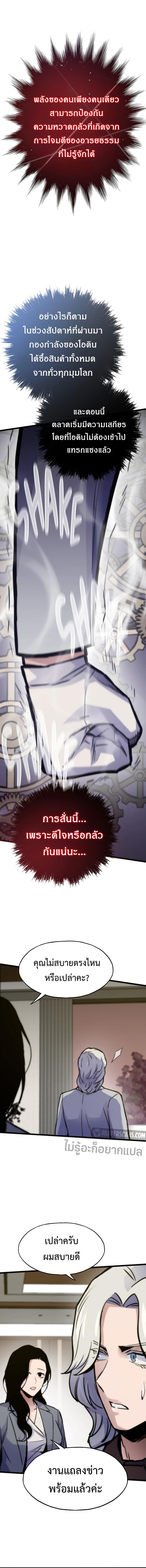 Past Life Returner ตอนที่ 67 แปลไทย