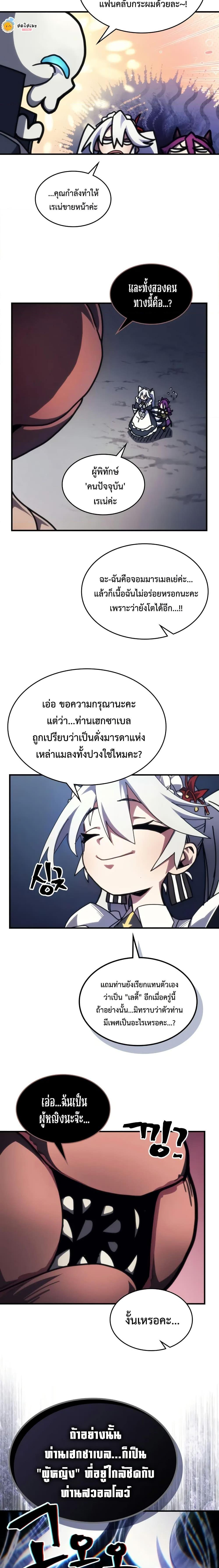Mr Devourer Please Act Like a Final Boss ทำตัวให้สมกับเป็นมอนสเตอร์บอสหน่อยสิ คุณสวอลโลว์! ตอนที่ 66 แปลไทย