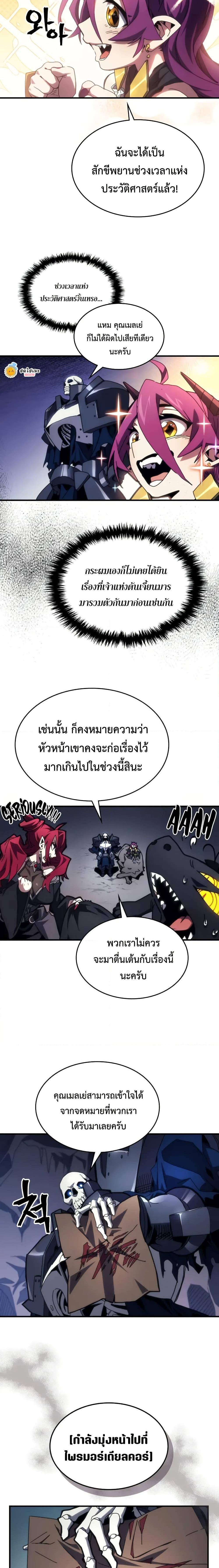 Mr Devourer Please Act Like a Final Boss ทำตัวให้สมกับเป็นมอนสเตอร์บอสหน่อยสิ คุณสวอลโลว์! ตอนที่ 66 แปลไทย