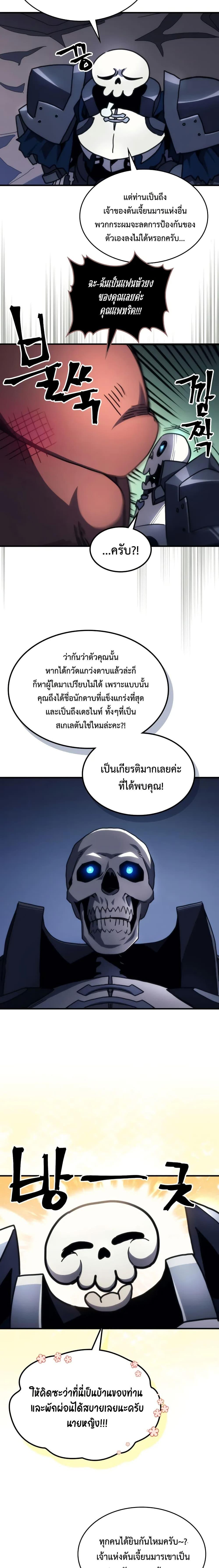 Mr Devourer Please Act Like a Final Boss ทำตัวให้สมกับเป็นมอนสเตอร์บอสหน่อยสิ คุณสวอลโลว์! ตอนที่ 66 แปลไทย