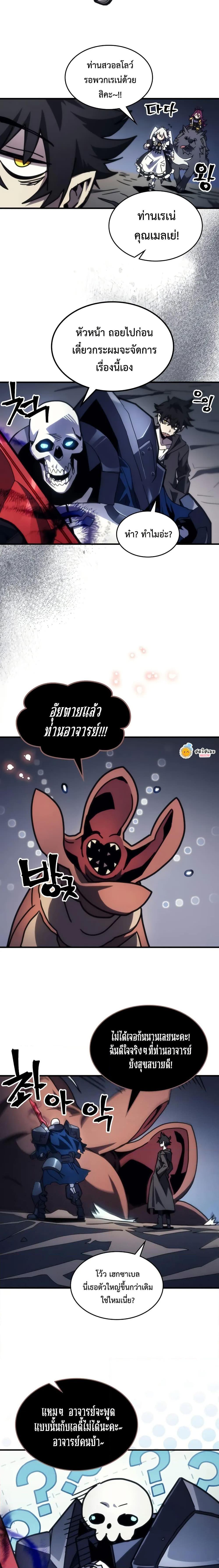 Mr Devourer Please Act Like a Final Boss ทำตัวให้สมกับเป็นมอนสเตอร์บอสหน่อยสิ คุณสวอลโลว์! ตอนที่ 66 แปลไทย