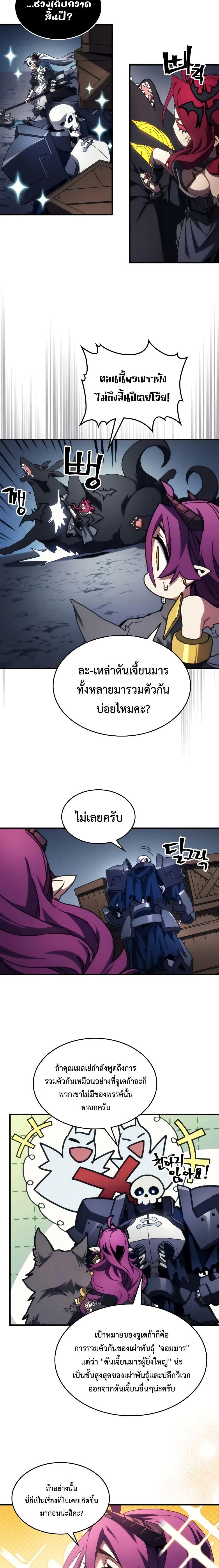 Mr Devourer Please Act Like a Final Boss ทำตัวให้สมกับเป็นมอนสเตอร์บอสหน่อยสิ คุณสวอลโลว์! ตอนที่ 66 แปลไทย