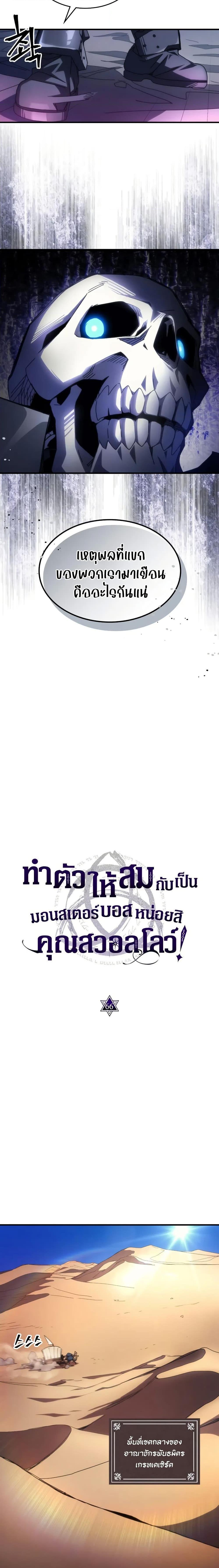 Mr Devourer Please Act Like a Final Boss ทำตัวให้สมกับเป็นมอนสเตอร์บอสหน่อยสิ คุณสวอลโลว์! ตอนที่ 66 แปลไทย