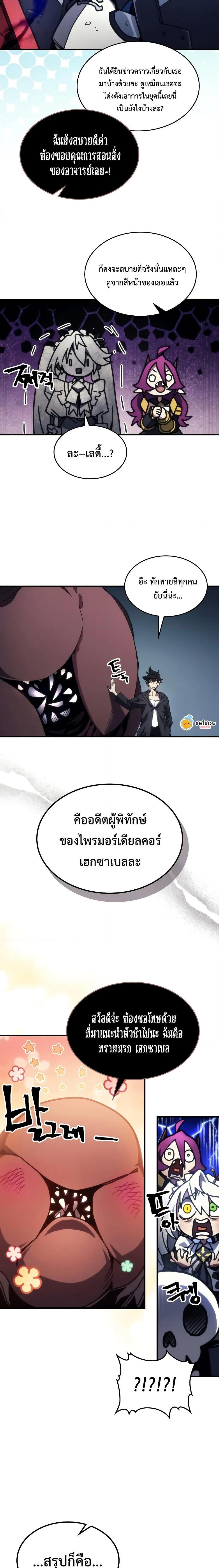 Mr Devourer Please Act Like a Final Boss ทำตัวให้สมกับเป็นมอนสเตอร์บอสหน่อยสิ คุณสวอลโลว์! ตอนที่ 66 แปลไทย