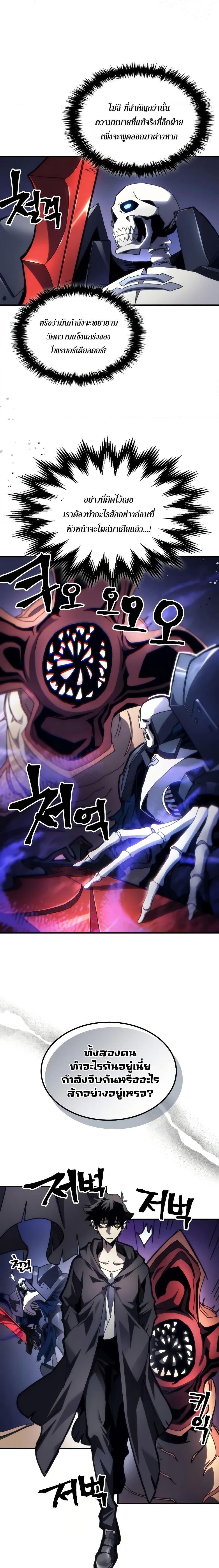 Mr Devourer Please Act Like a Final Boss ทำตัวให้สมกับเป็นมอนสเตอร์บอสหน่อยสิ คุณสวอลโลว์! ตอนที่ 66 แปลไทย