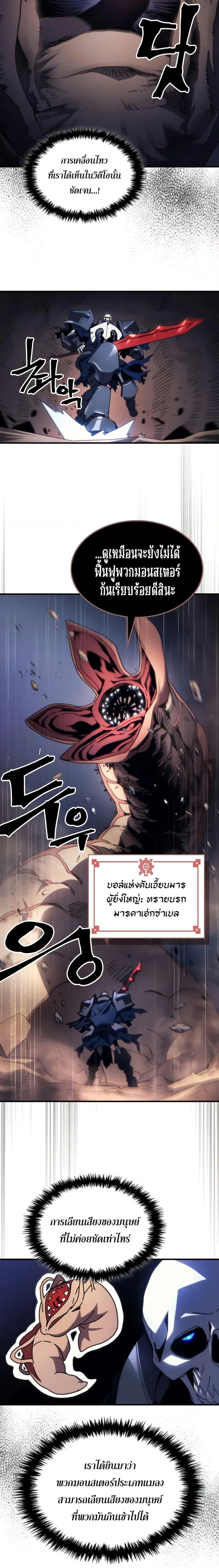 Mr Devourer Please Act Like a Final Boss ทำตัวให้สมกับเป็นมอนสเตอร์บอสหน่อยสิ คุณสวอลโลว์! ตอนที่ 66 แปลไทย