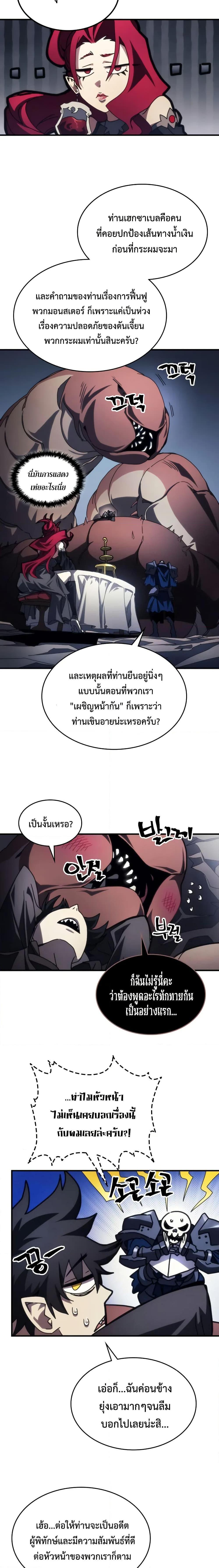 Mr Devourer Please Act Like a Final Boss ทำตัวให้สมกับเป็นมอนสเตอร์บอสหน่อยสิ คุณสวอลโลว์! ตอนที่ 66 แปลไทย