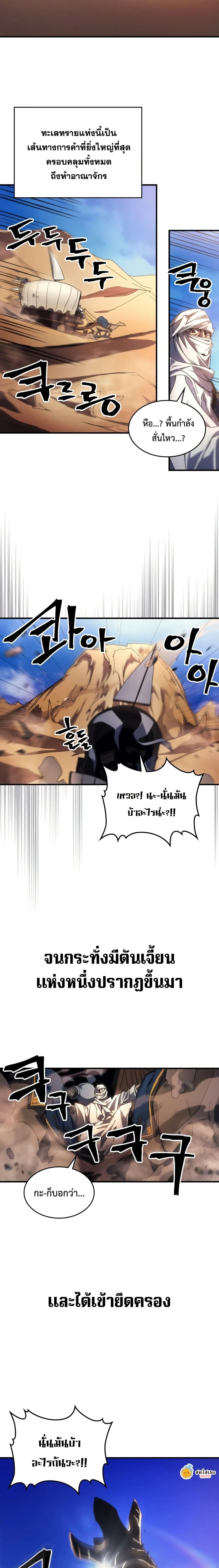 Mr Devourer Please Act Like a Final Boss ทำตัวให้สมกับเป็นมอนสเตอร์บอสหน่อยสิ คุณสวอลโลว์! ตอนที่ 66 แปลไทย