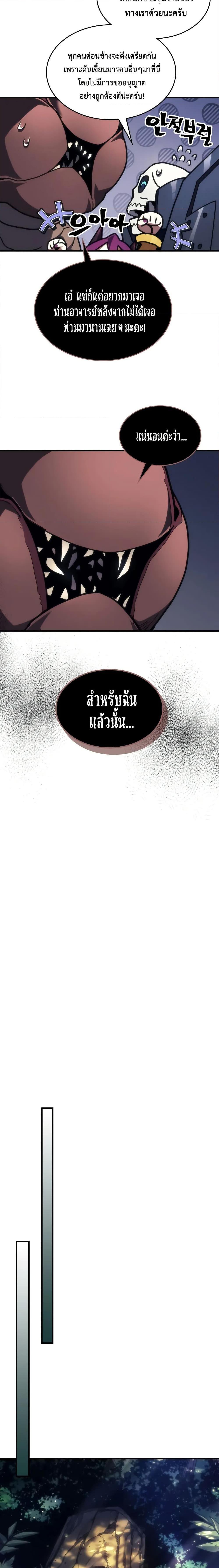 Mr Devourer Please Act Like a Final Boss ทำตัวให้สมกับเป็นมอนสเตอร์บอสหน่อยสิ คุณสวอลโลว์! ตอนที่ 66 แปลไทย