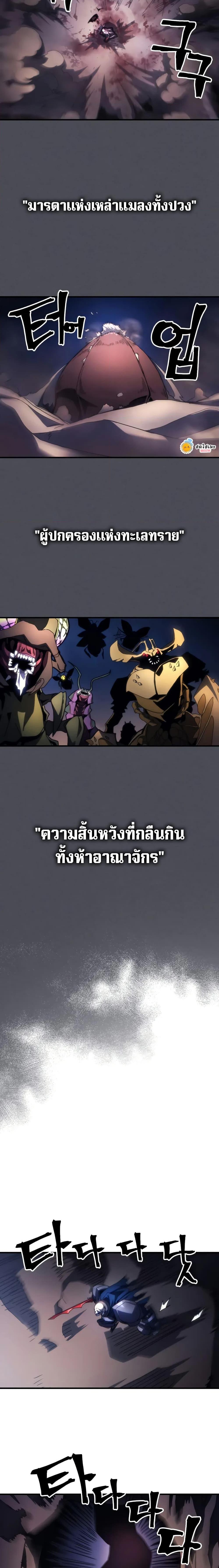 Mr Devourer Please Act Like a Final Boss ทำตัวให้สมกับเป็นมอนสเตอร์บอสหน่อยสิ คุณสวอลโลว์! ตอนที่ 66 แปลไทย