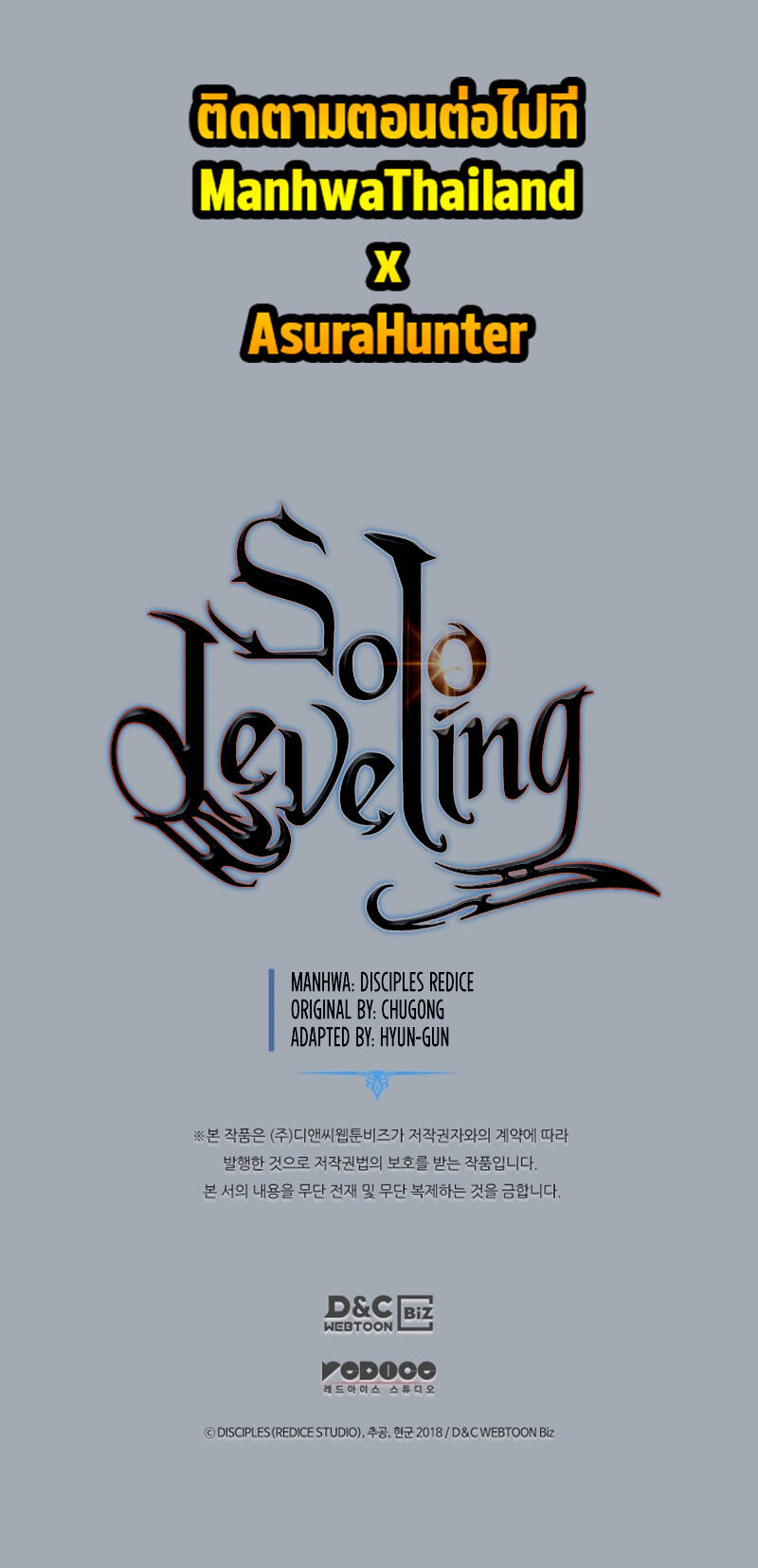 Solo Leveling ตอนที่ 195 แปลไทย