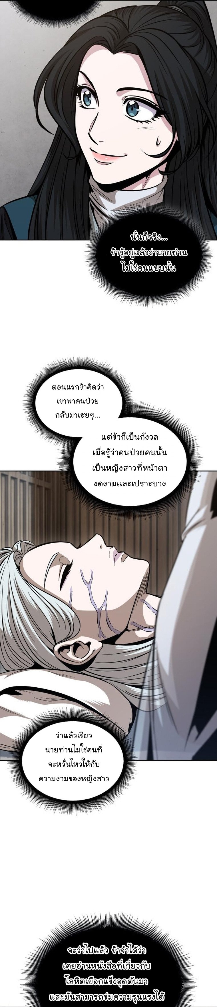 Nano Machine นาโนมาชิน ตอนที่ 170 แปลไทย