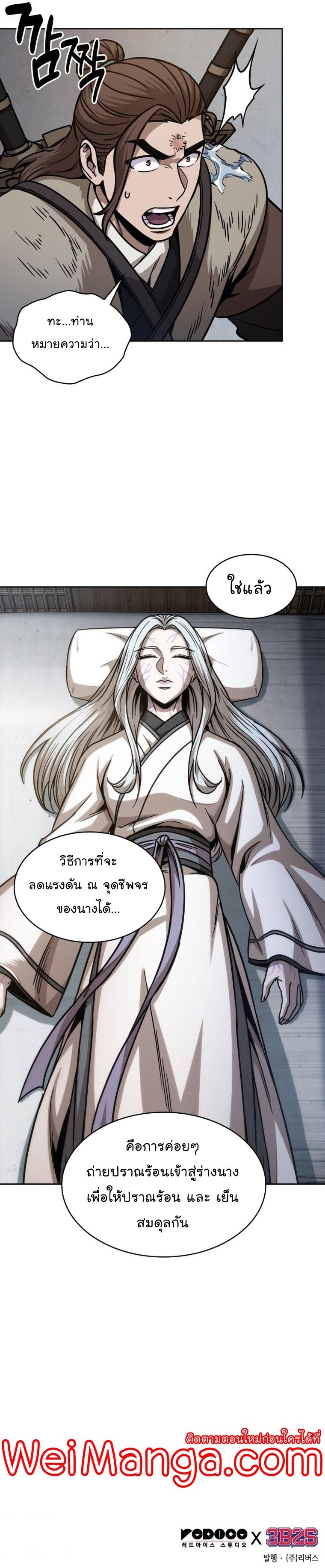 Nano Machine นาโนมาชิน ตอนที่ 170 แปลไทย