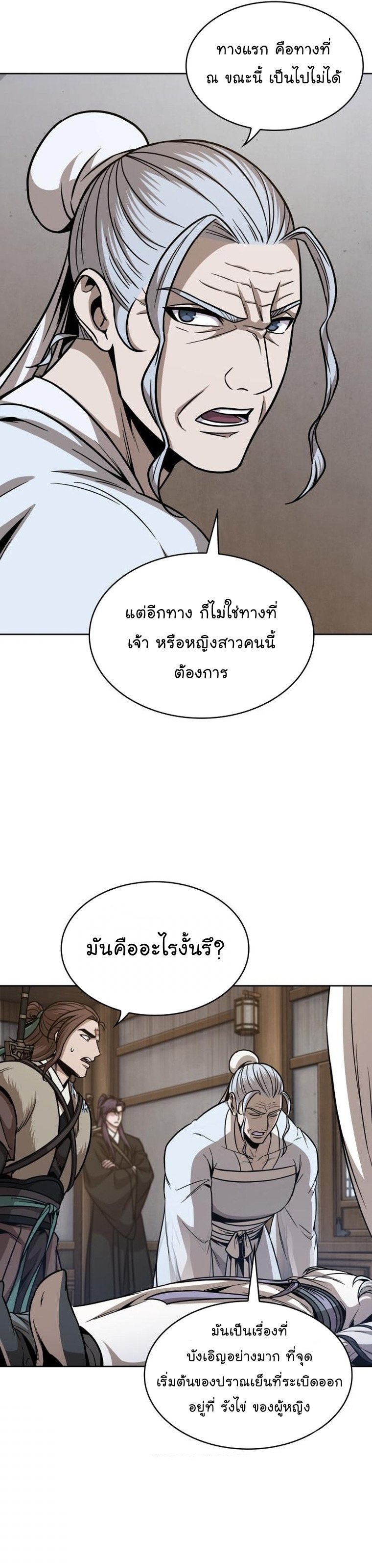 Nano Machine นาโนมาชิน ตอนที่ 170 แปลไทย