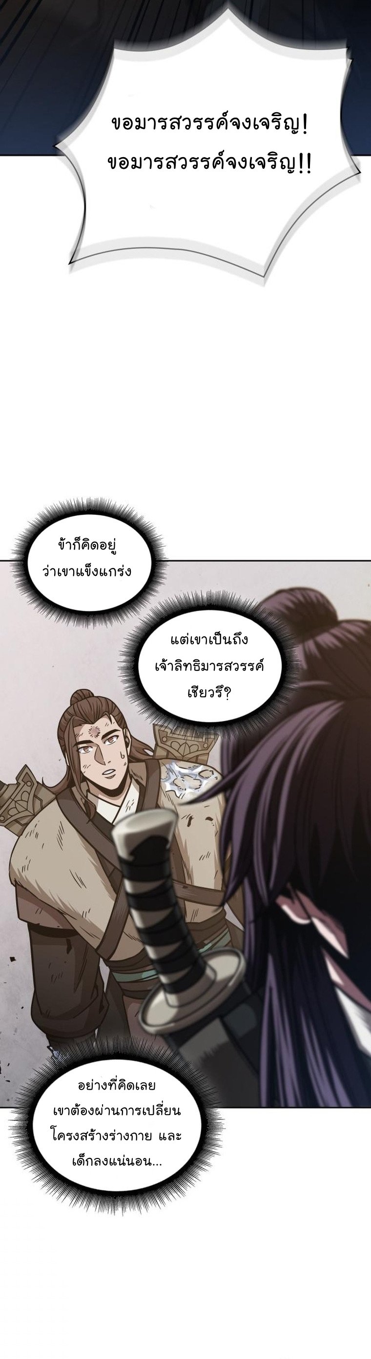 Nano Machine นาโนมาชิน ตอนที่ 170 แปลไทย