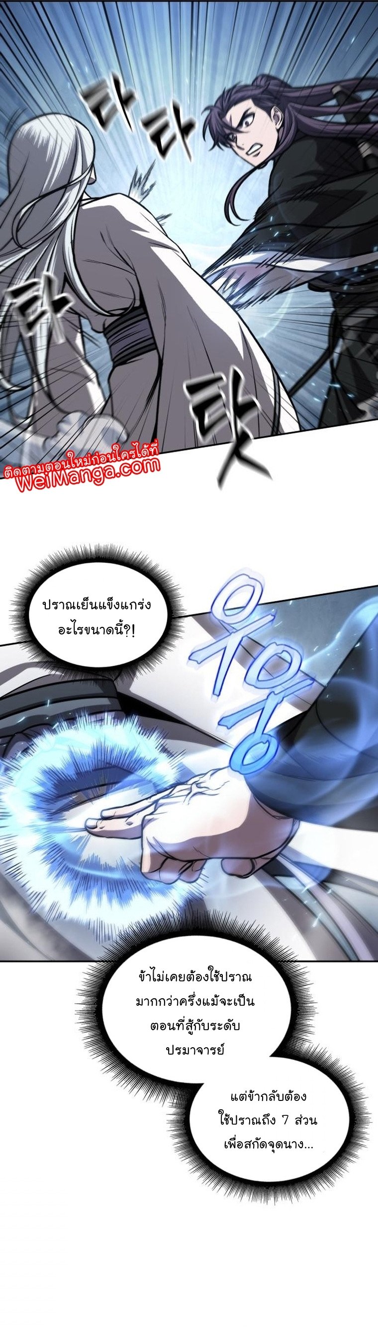 Nano Machine นาโนมาชิน ตอนที่ 170 แปลไทย