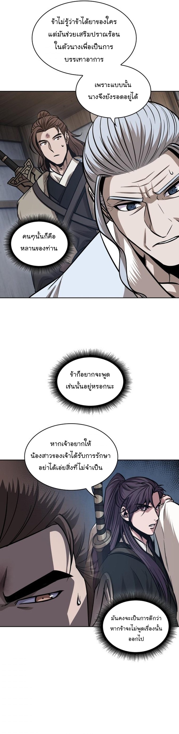 Nano Machine นาโนมาชิน ตอนที่ 170 แปลไทย