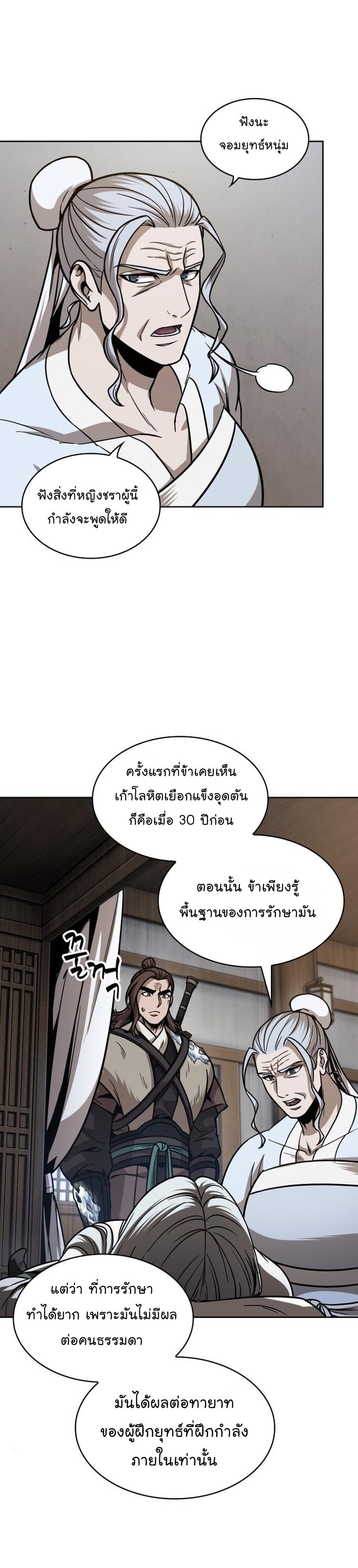 Nano Machine นาโนมาชิน ตอนที่ 170 แปลไทย