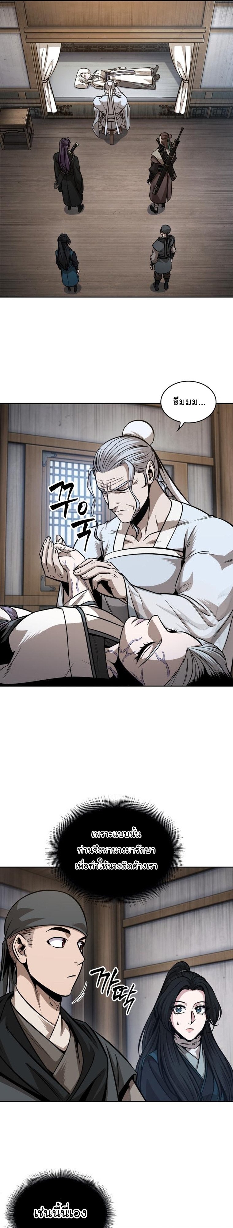 Nano Machine นาโนมาชิน ตอนที่ 170 แปลไทย