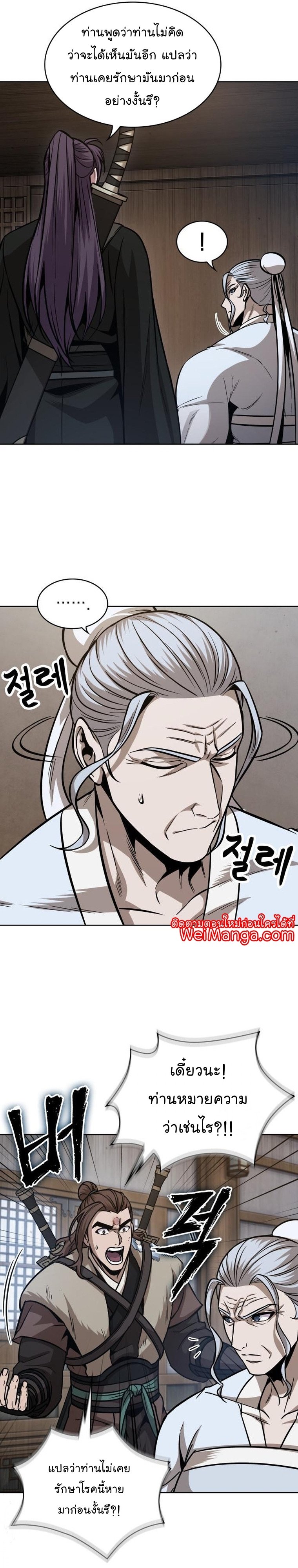 Nano Machine นาโนมาชิน ตอนที่ 170 แปลไทย