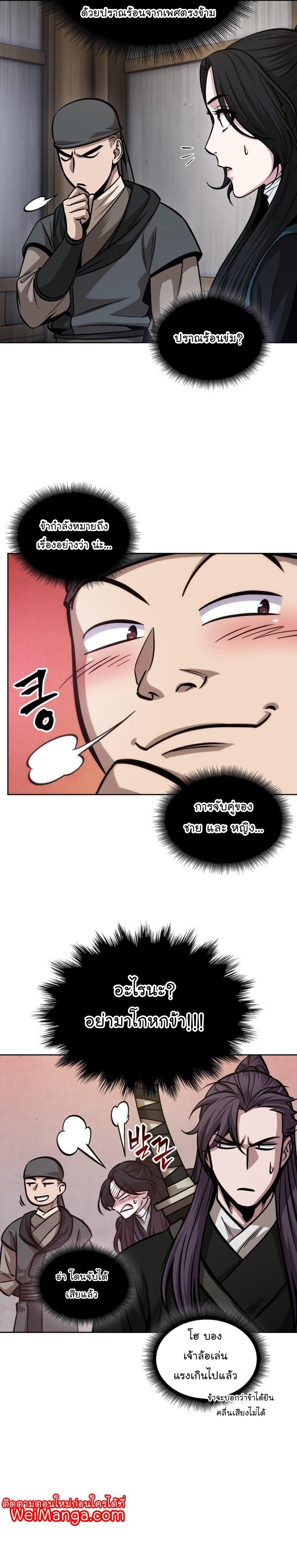 Nano Machine นาโนมาชิน ตอนที่ 170 แปลไทย