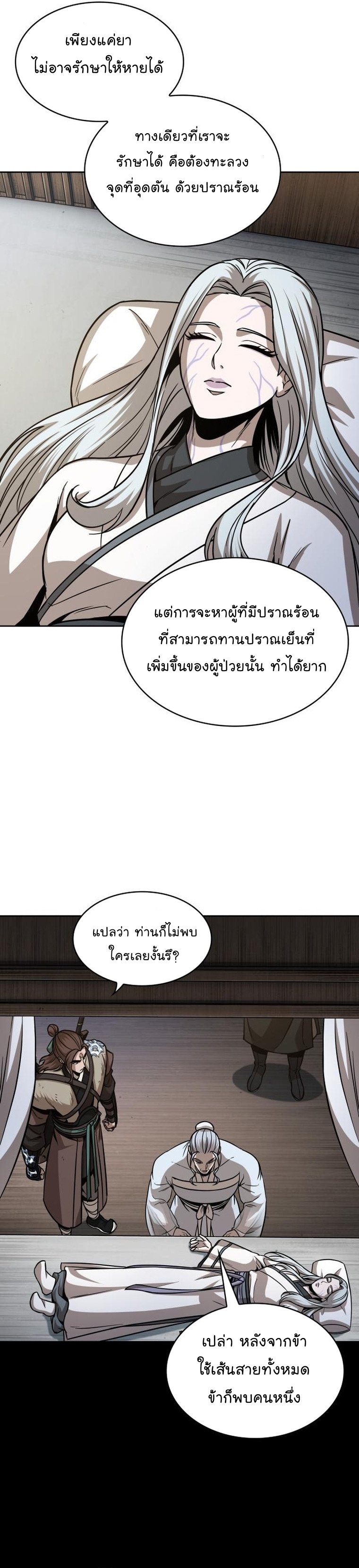 Nano Machine นาโนมาชิน ตอนที่ 170 แปลไทย