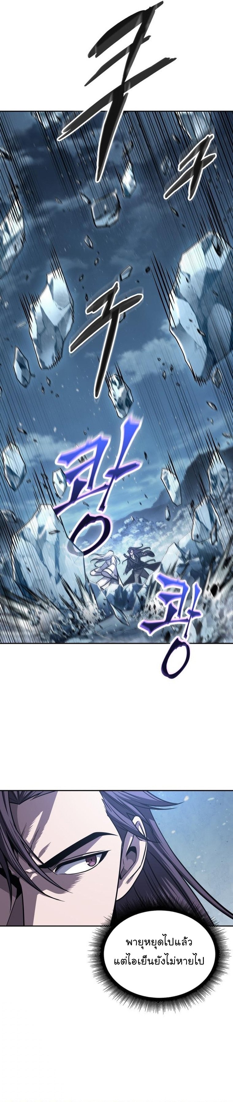 Nano Machine นาโนมาชิน ตอนที่ 170 แปลไทย