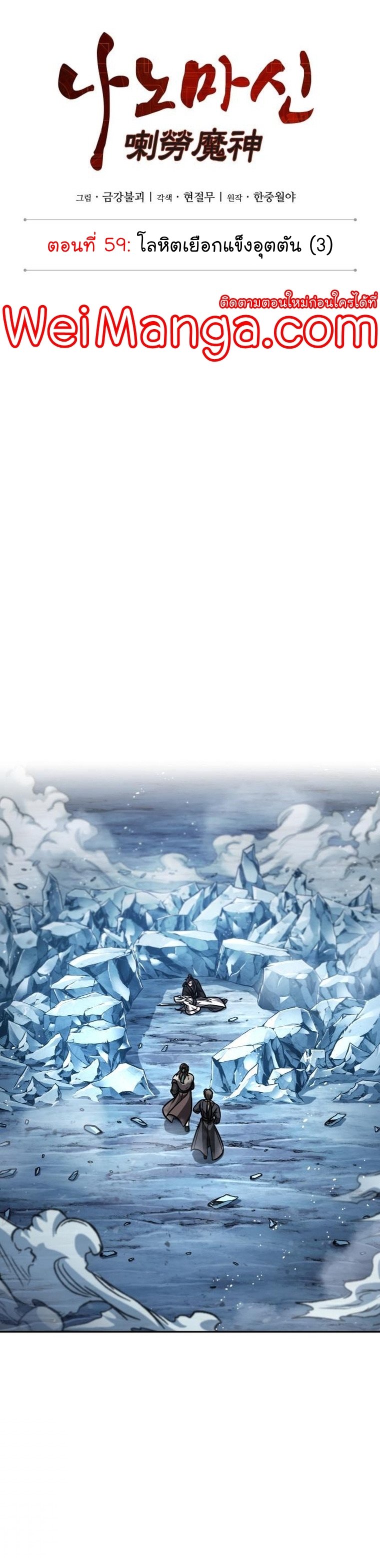 Nano Machine นาโนมาชิน ตอนที่ 170 แปลไทย