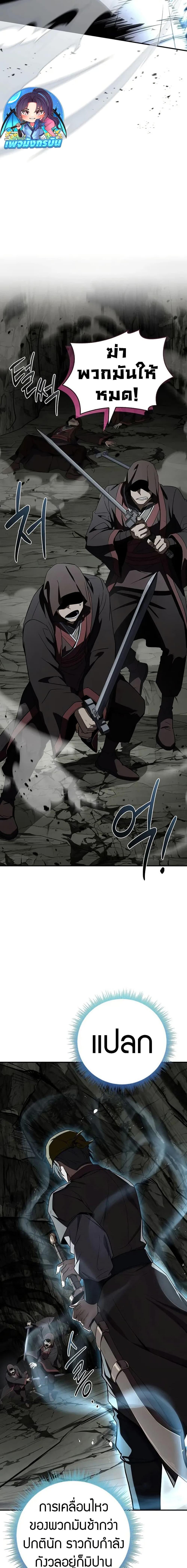 Reincarnated Escort Warrior กลับชาติมาเกิดเป็นผู้คุ้มกัน ตอนที่ 92 แปลไทย